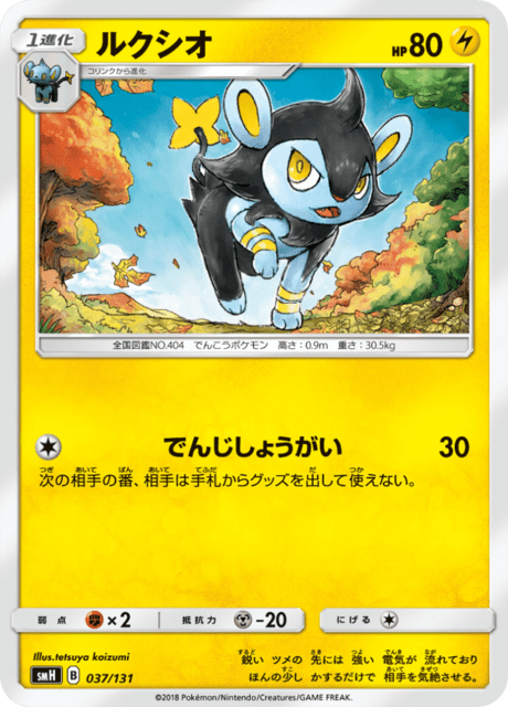 Luxio
