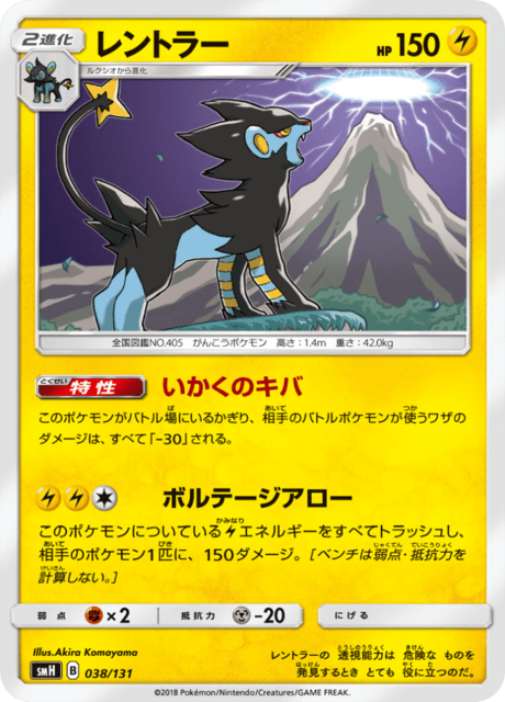 Luxray