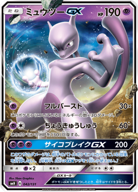 Mewtwo GX