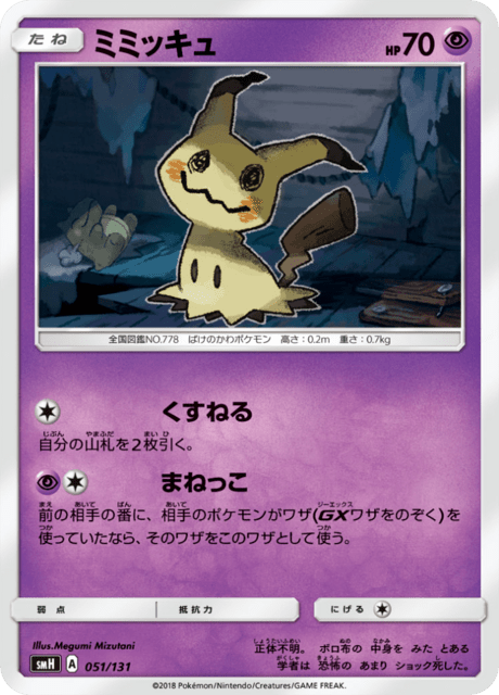Mimikyu