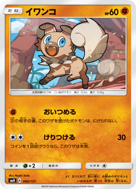 Rockruff