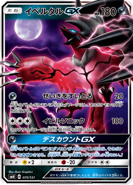 Yveltal GX