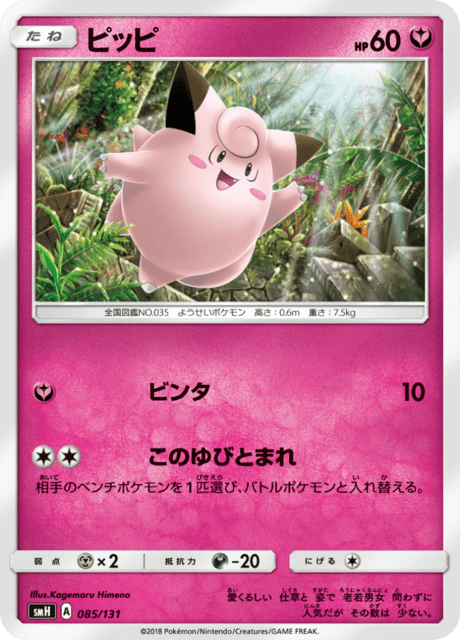 Clefairy