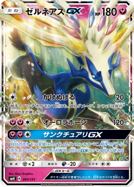 Xerneas GX