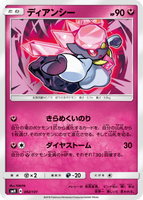 Diancie