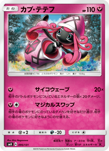 Tapu Lele