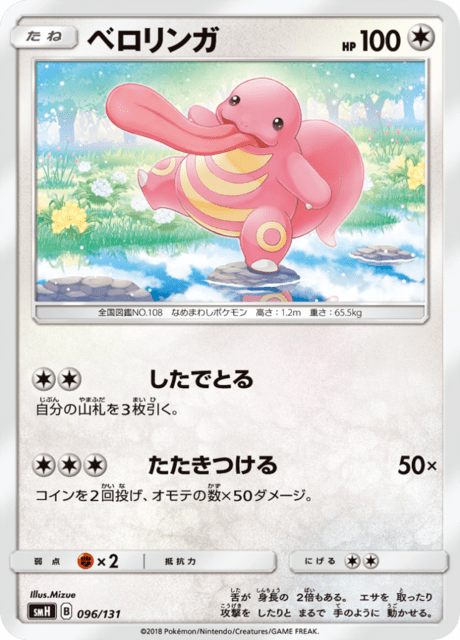 Lickitung