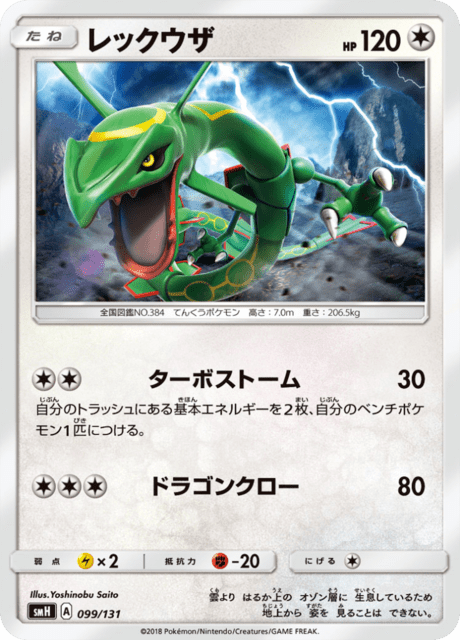 Rayquaza