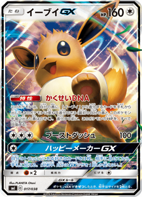 Eevee GX