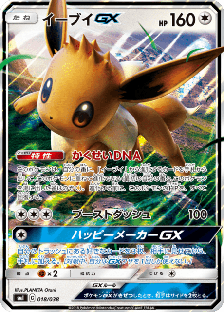 Eevee GX