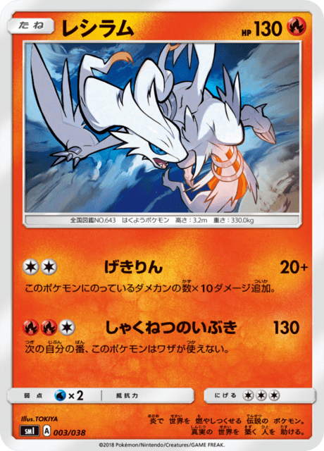 Reshiram