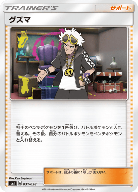 Guzma