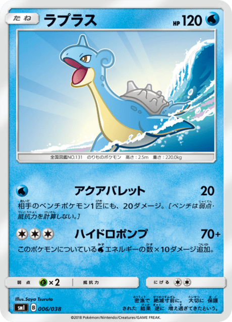 Lapras