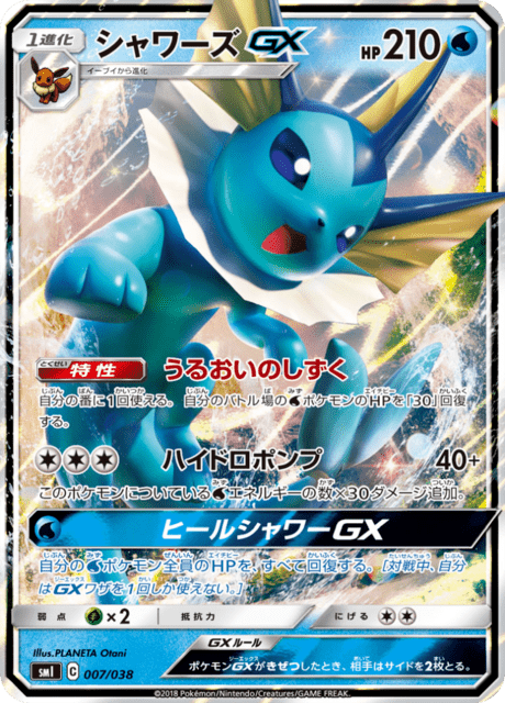 Vaporeon GX