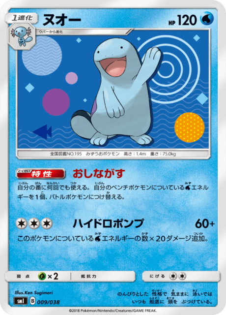 Quagsire