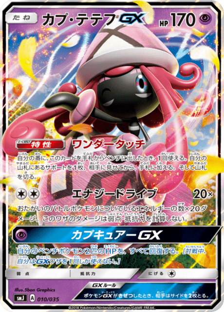 Tapu Lele GX