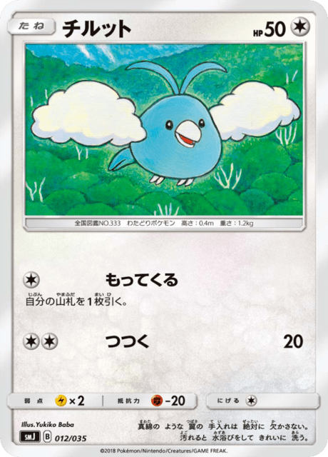 Swablu