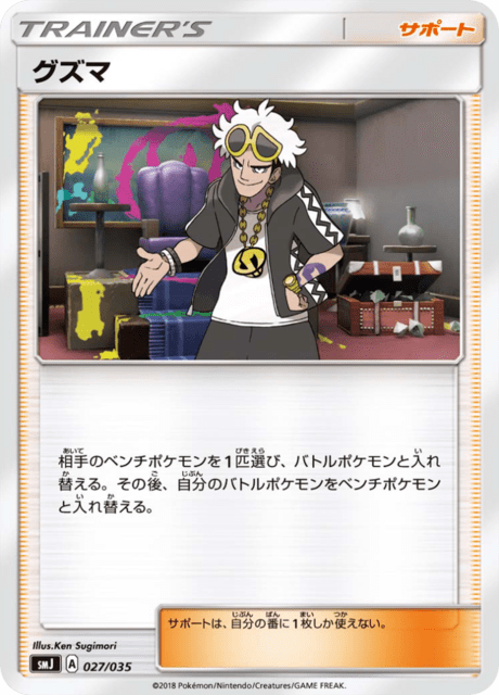 Guzma