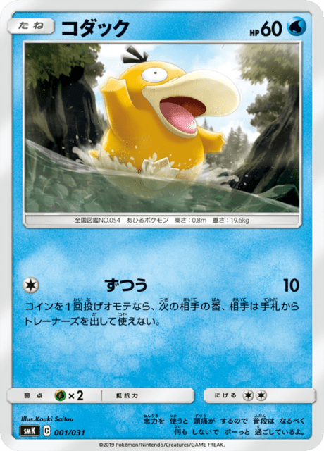Psyduck
