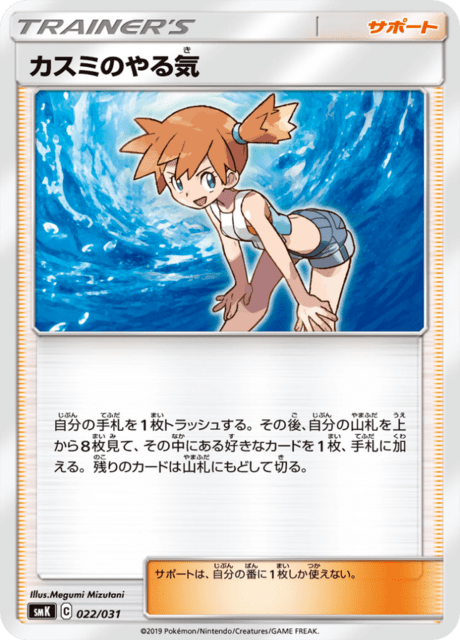 Misty's Determination