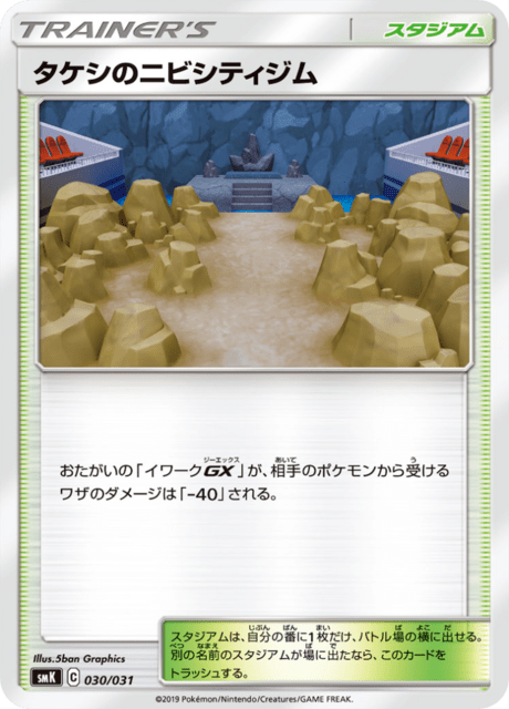 Brock's Pewter City Gym