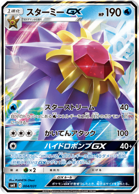 Starmie GX