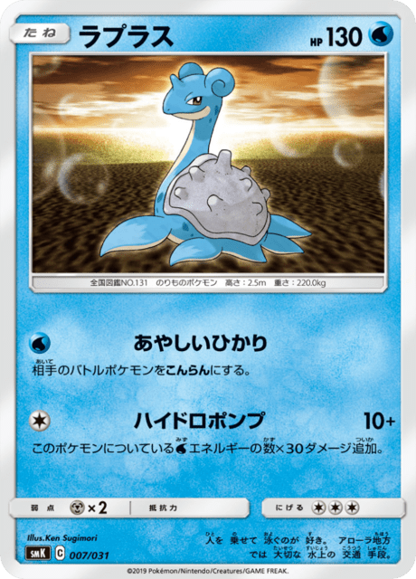 Lapras