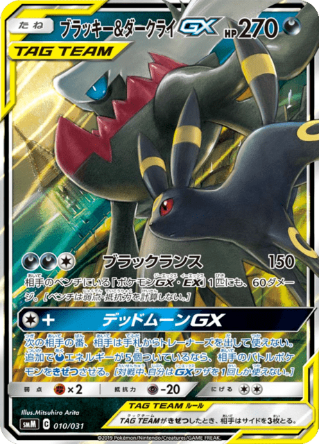 Umbreon & Darkrai GX