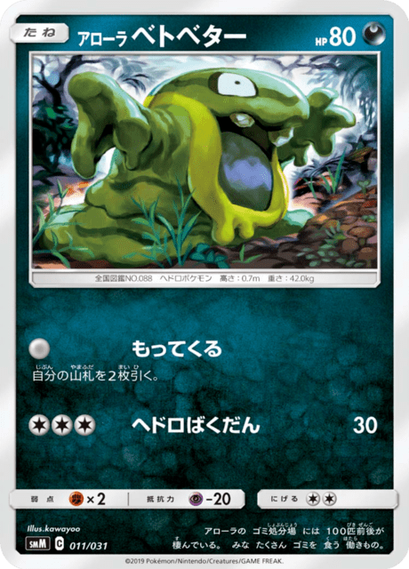 Alolan Grimer
