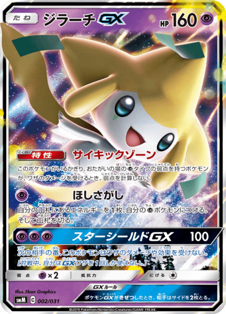 Jirachi GX