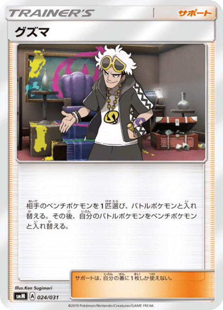 Guzma
