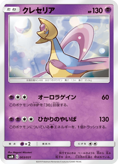 Cresselia
