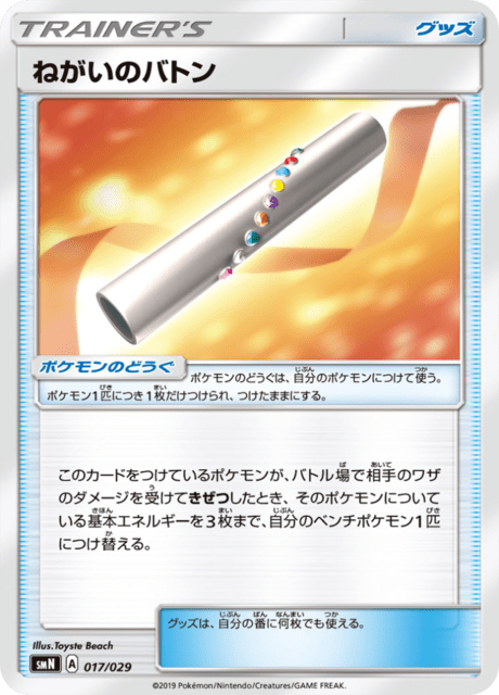 Wish Baton