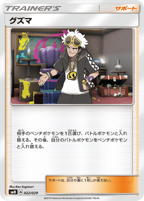 Guzma