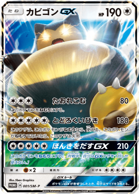 Snorlax GX