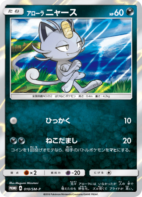 Alolan Meowth