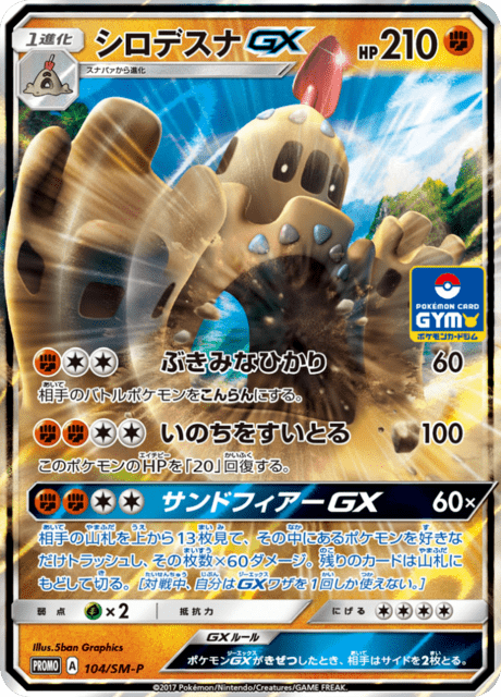 Palossand GX