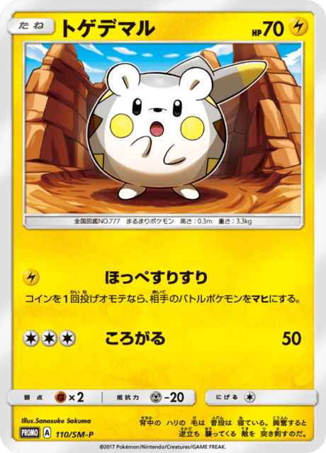 Togedemaru
