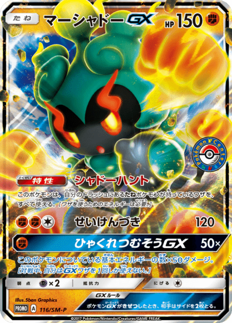 Marshadow GX
