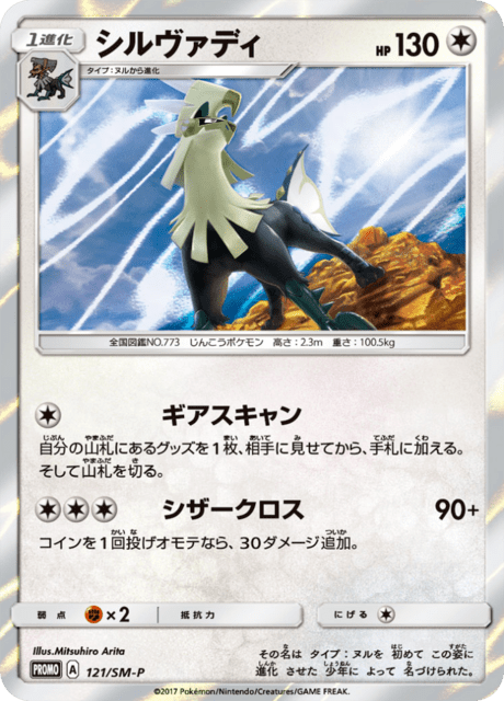 Silvally