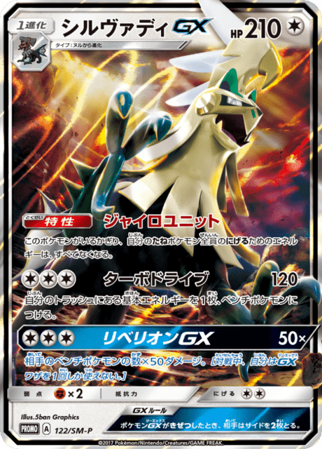 Silvally GX