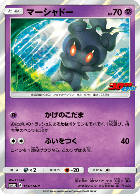 Marshadow