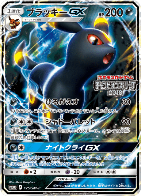 Umbreon GX