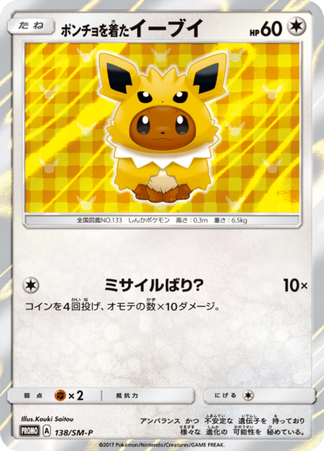 Poncho-wearing Eevee