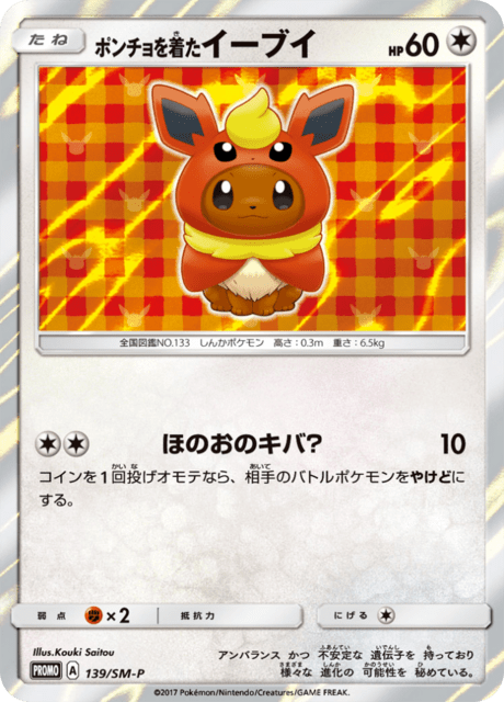 Poncho-wearing Eevee