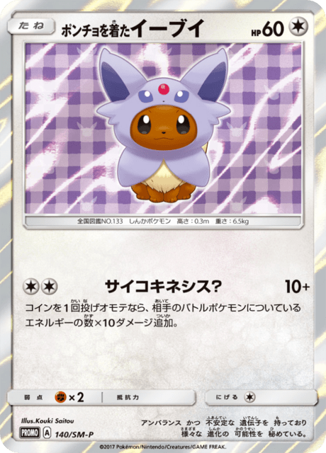 Poncho-wearing Eevee