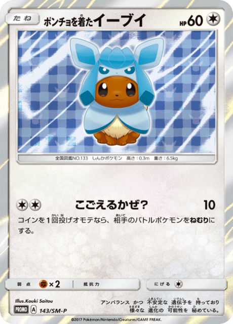Poncho-wearing Eevee