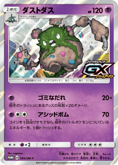Garbodor
