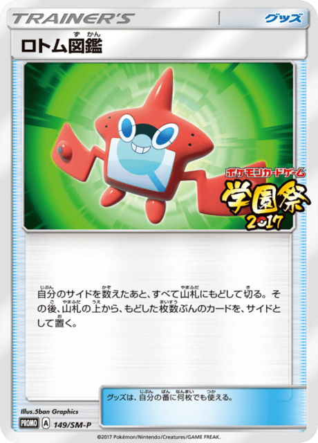 Rotom Dex