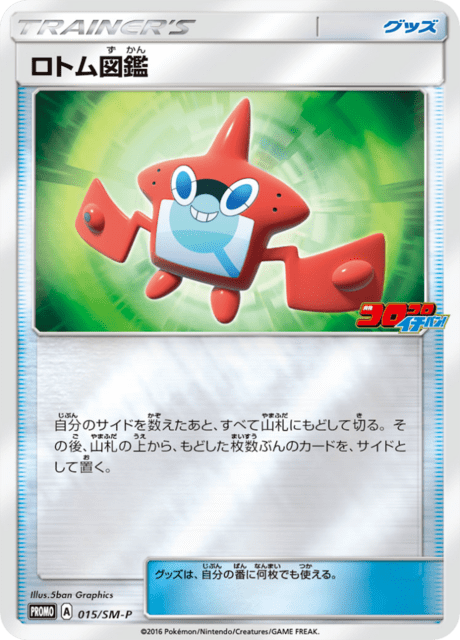 Rotom Dex